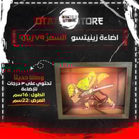 اضاءة زينيتسو - Zeintsu Light