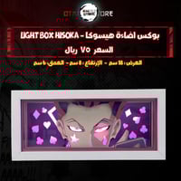 بوكس اضاءة هيسوكا - Light Box HISOKA