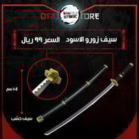 سيف زورو الاسود - zoro black sword