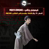 كيمونو رجالي - Men's kimono