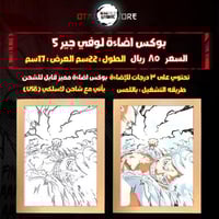 بوكس اضاءة لوفي جير 5 - luffy gear 5 Light Box