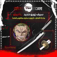 سيف زورو الأبيض - zoro sword