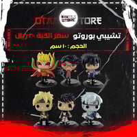 تشيبي بوروتو - Chibi boruto
