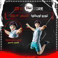 تورو أويكاوا - Toru Oikawa