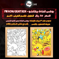 بوكس اضاءة بيكاتشو - Pikachu Light Box