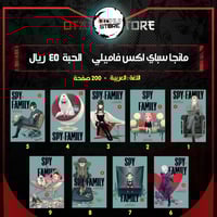 مانجا سباي اكس فاميلي - Spy X Family manga