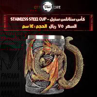 كأس ستانلس ستيل - stainless steel cup