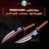 سيف تينغين - tengen sword