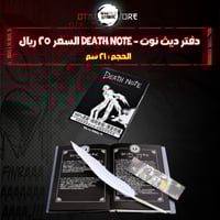 دفتر ديث نوت - death note