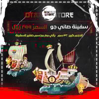 سفينة ساني جو - sunny go