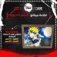 اضاءة ميناتو - Minato Light