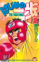 مانجا هاجيمي نو إيبو - Hajime No Ippo Manga