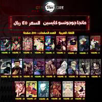 مانجا جوجوتسو كايسين - Jujutsu Kaisen Manga