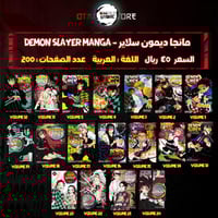 مانجا ديمون سلاير - Demon Slayer Manga