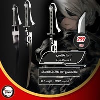 سيف تو بي - 2B sword