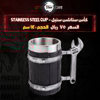 كأس ستانلس ستيل - stainless steel cup