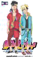 مانجا بوروتو - Boruto Manga