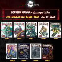 مانجا بيرسيرك - berserk Manga