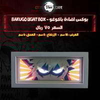 بوكس اضاءة باكوغو - Bakugo Light Box