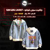 جاكيت سون غوكو - son goku jacket