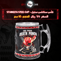 كأس ستانلس ستيل - stainless steel cup