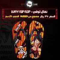 نعال لوفي - Luffy Flip Flop