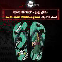نعال زورو - Zoro Flip Flop