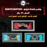 بوكس اضاءة ناروتو - Naruto Light Box