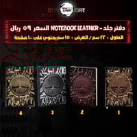دفتر جلد - Notebook leather