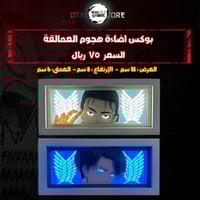 بوكس اضاءة هجوم العمالقة - Attack on Titan Light B...