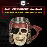 كأس جاك سبارو - jack sparrow Cup