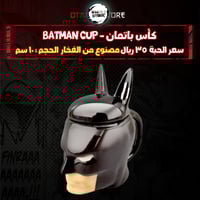كأس باتمان - batman cup