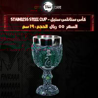 كأس ستانلس ستيل - stainless steel cup