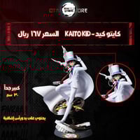 كايتو كيد - Kaito Kid