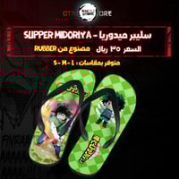 سليبر ميدوريا - Slipper midoriya