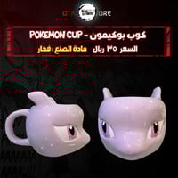 كوب بوكيمون - Pokemon cup ‬‏