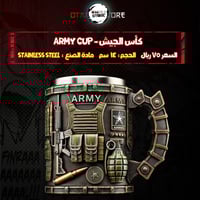 كأس الجيش - Army Cup
