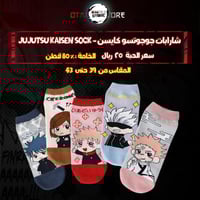 شرابات جوجوتسو كايسن - Jujutsu Kaisen sock