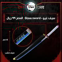 سيف غيو - Giyuu sword