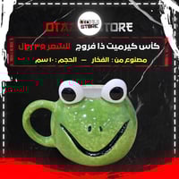 كأس كيرميت ذا فروج - Kermit The Frog