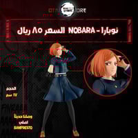 نوبارا - nobara
