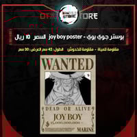 بوستر جوي بوي - joy boy poster