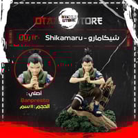 شيكامارو - Shikamaru