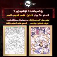 بوكس اضاءة لوفي جير 5 - luffy gear 5 Light Box