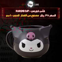 كأس كورمي - kuromi cup