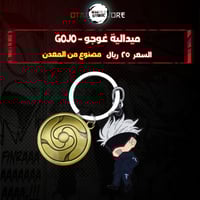 ميدالية غوجو - gojo