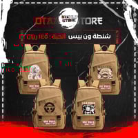 شنطة ون بيس - one piece bag
