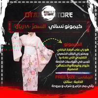 كيمونو نسائي - Women's kimono