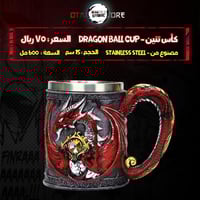 كأس تنين - dragon Cup