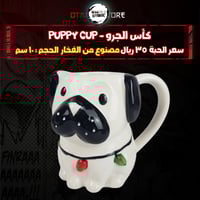 كأس الجرو - Puppy cup